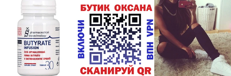Бутират бутандиол  kraken ONION  Руза 
